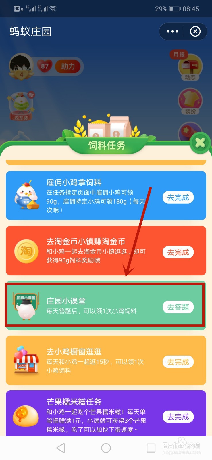 蚂蚁庄园7.12湖南和湖北里的湖指的是哪个湖泊