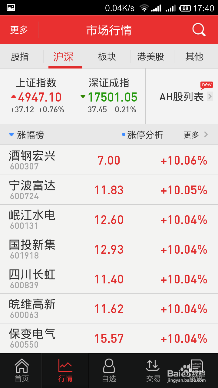 桃花顺手机软件如何查找你所需要的股票