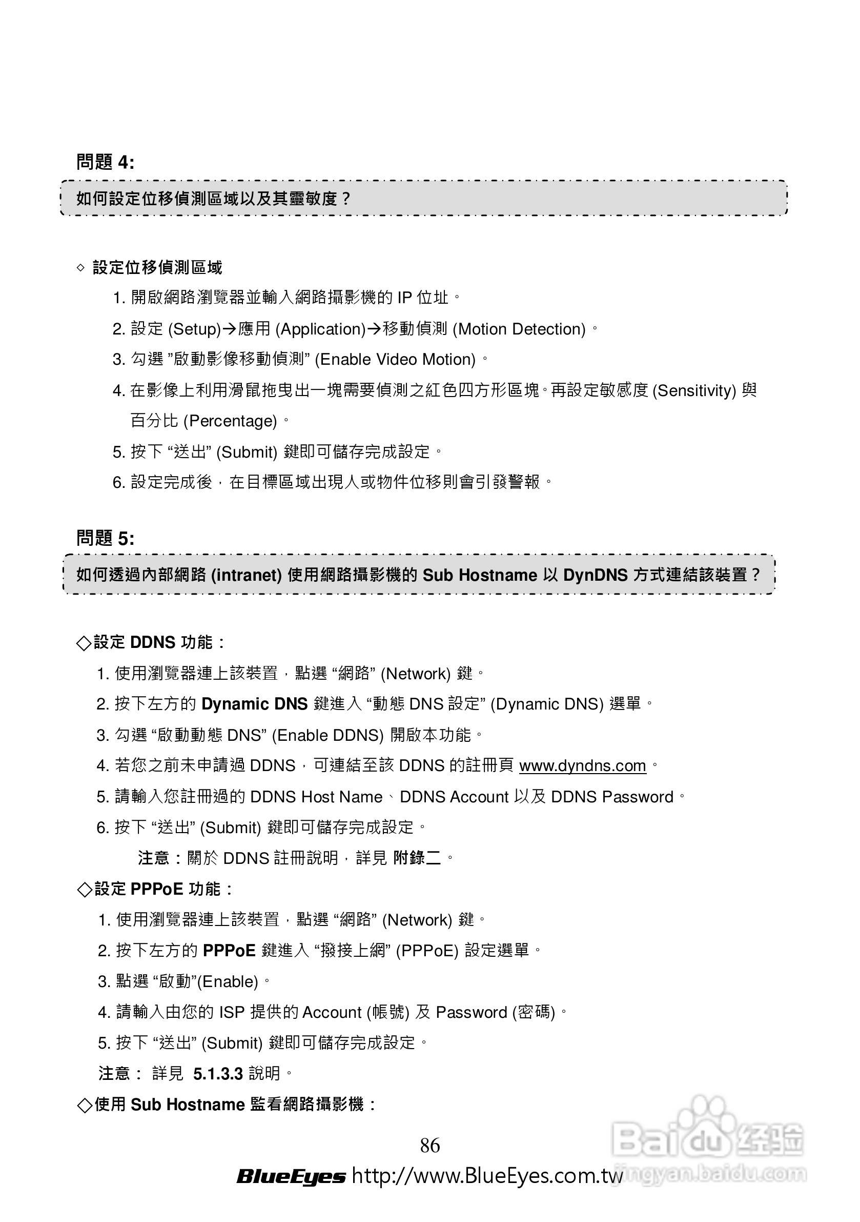 BE-1214M H.264 百万网路摄影机中文操作手册:[9]