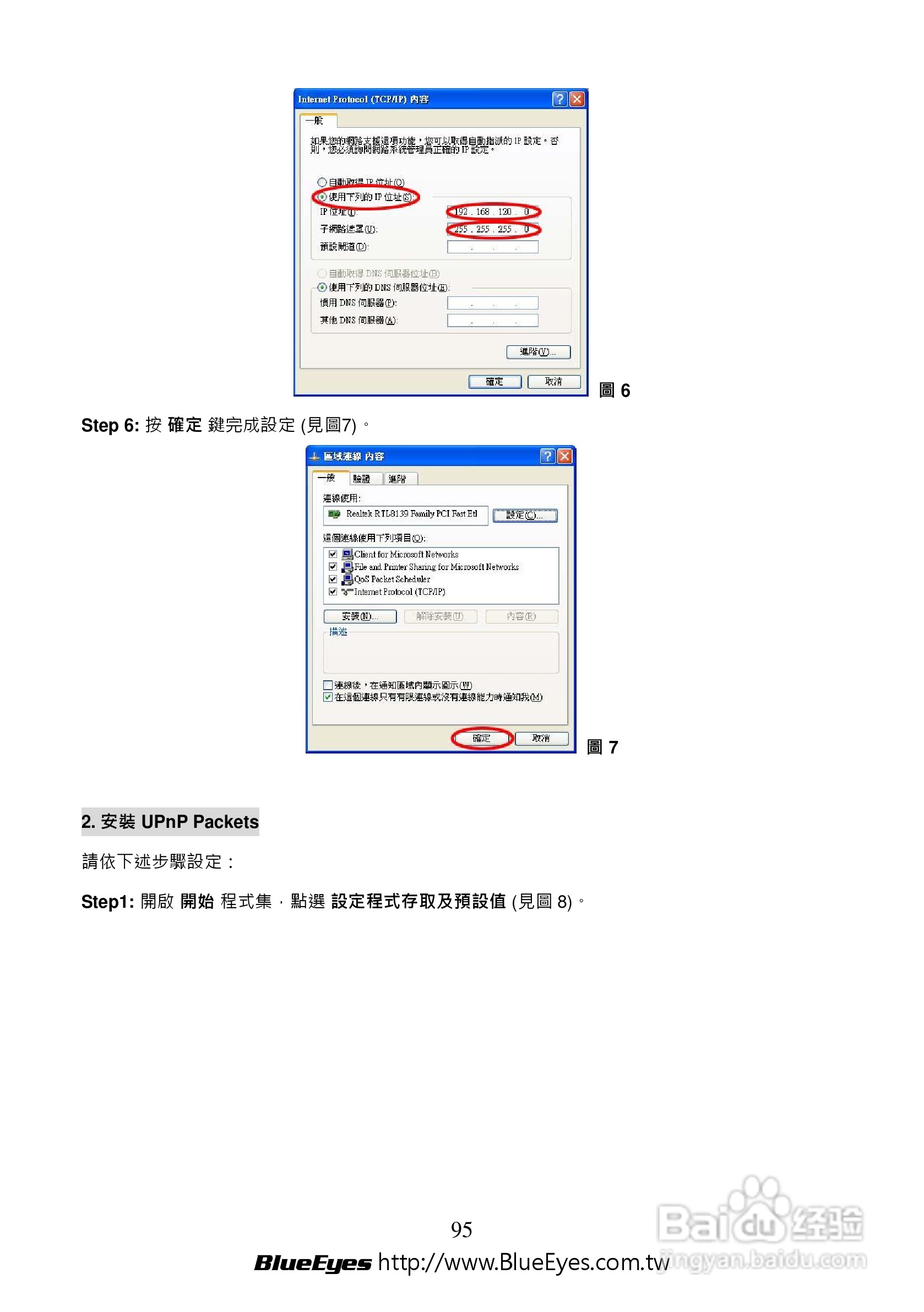 BE-1214M H.264 百万网路摄影机中文操作手册:[10]