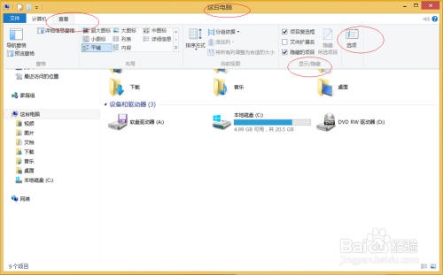 Windows 8如何设置用彩色显示NTFS压缩文件