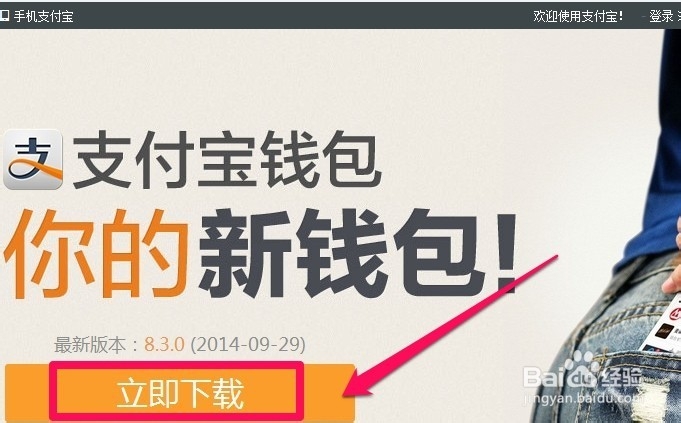 手机支付宝钱包怎样安装