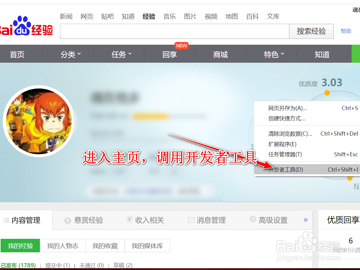 如何修改百度经验个人主页的头像