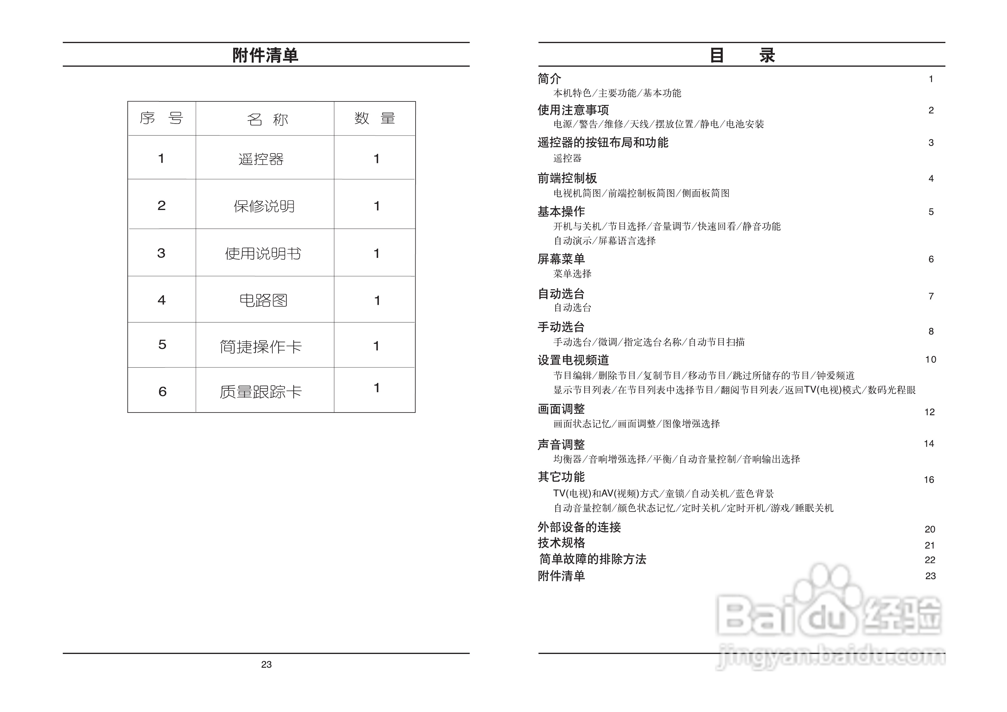 LG CT-21Q42EF彩电使用说明书