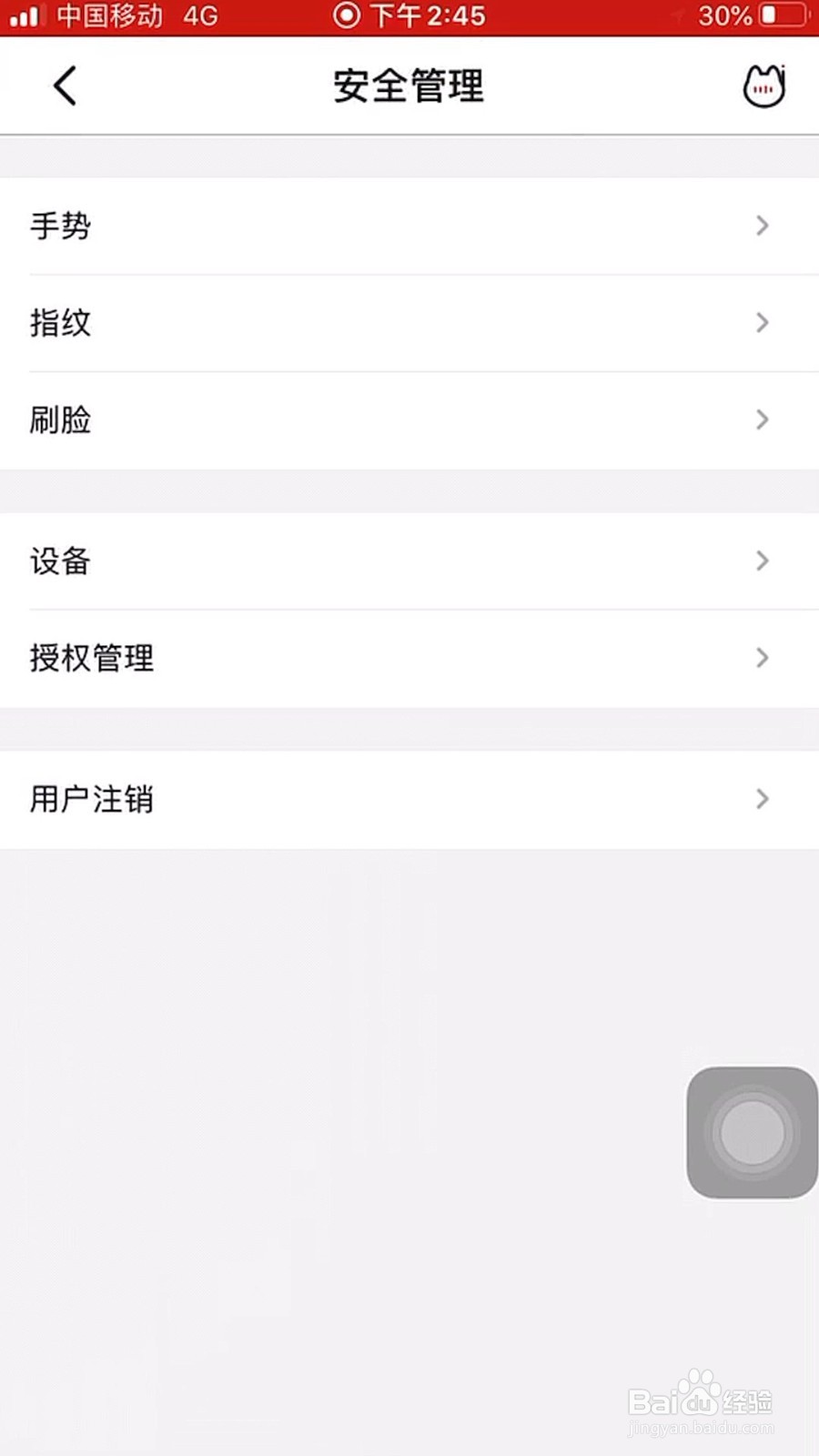 掌上生活怎样开启指纹支付