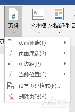 如何使用Word给文档添加页码