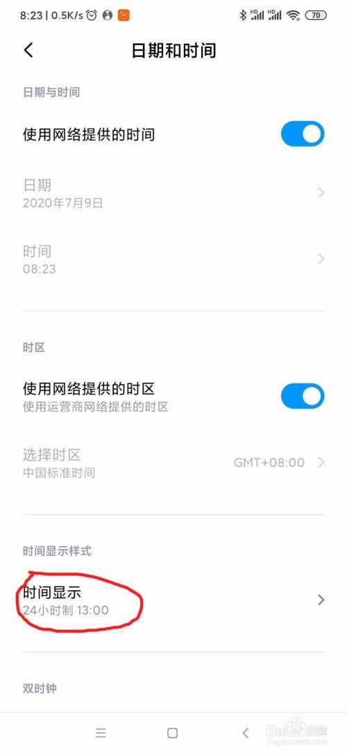 小米怎么让时间显示24小时制