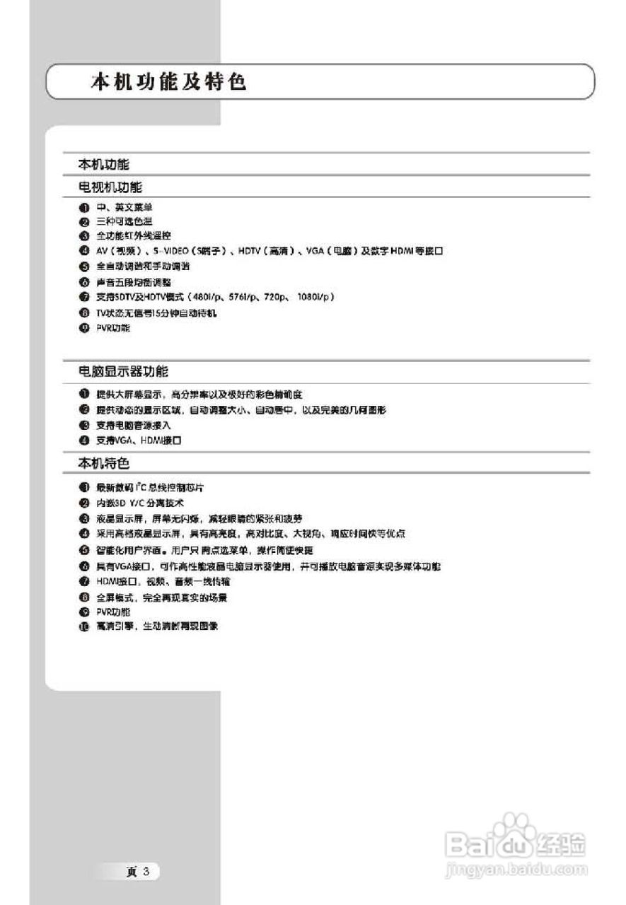 TCL王牌L46E9SFR液晶彩电使用说明书