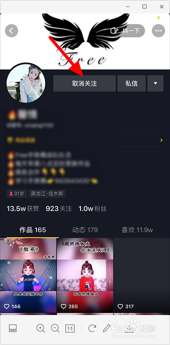 抖音怎么取消关注的人 抖音关注怎么取消