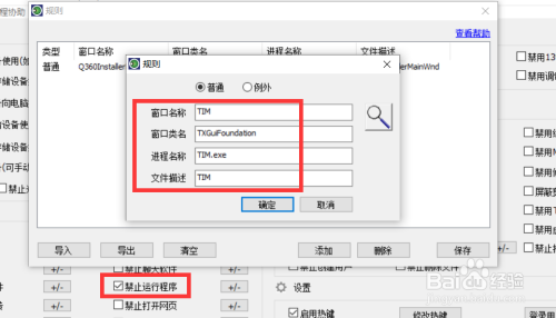 怎么禁止孩子聊天行为 只允许特定QQ登录方法