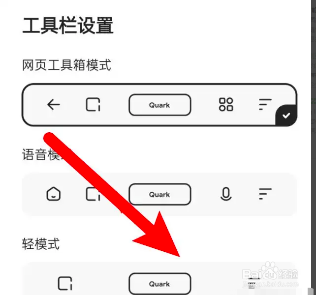 手机夸克浏览器如何设置工具箱为轻模式