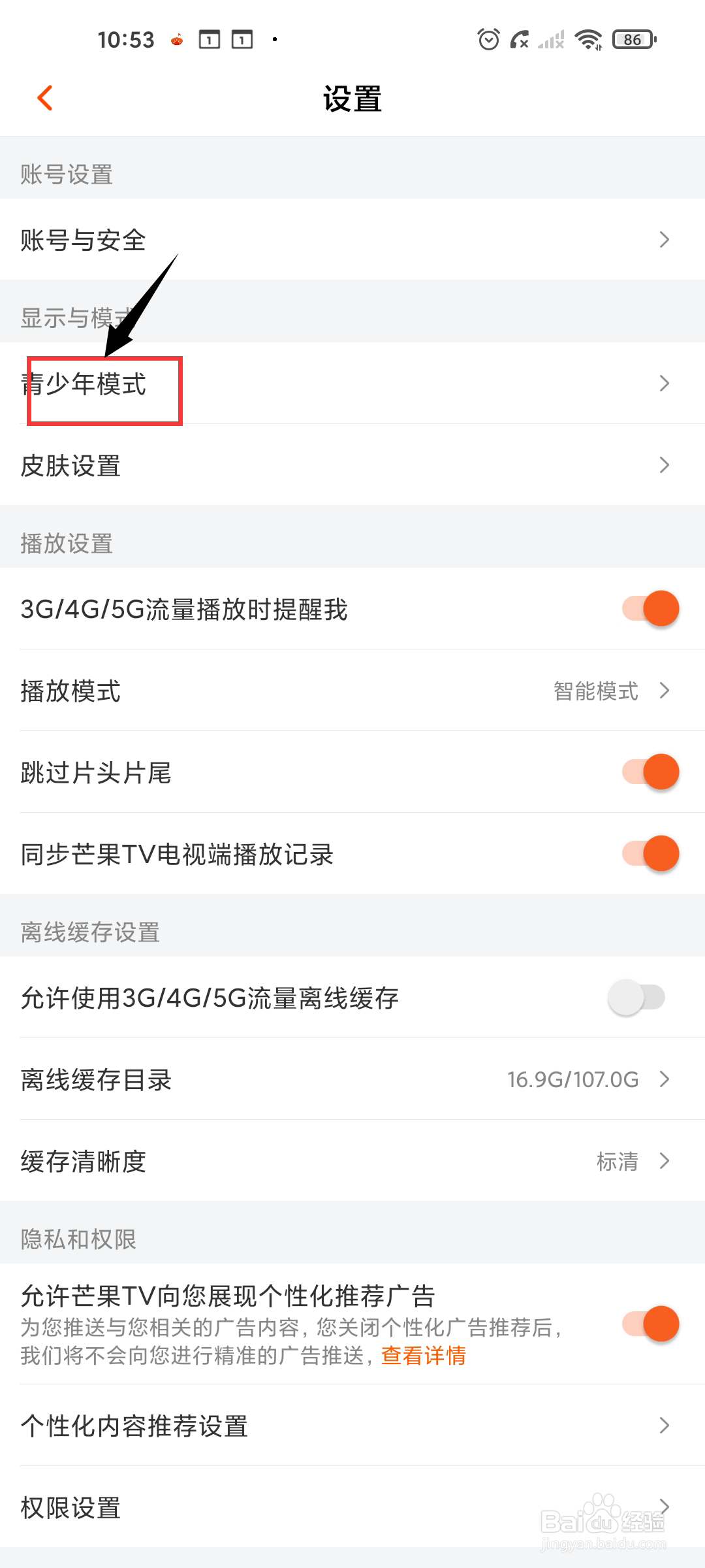 如何开启芒果TV青少年模式