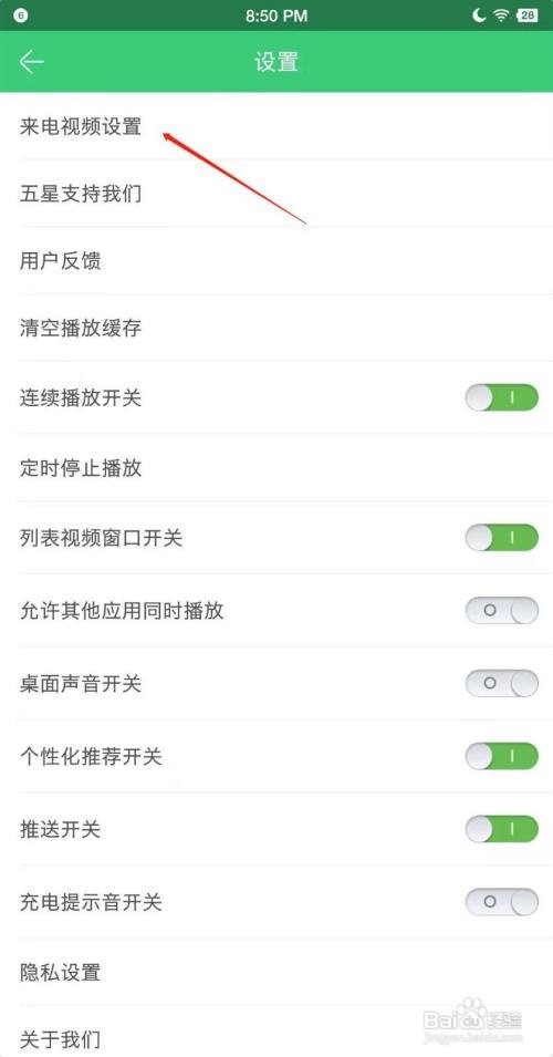铃声多多如何设置替换来电页面？