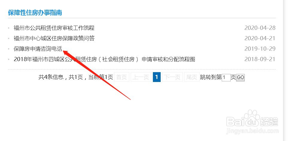 2020年福州怎么申请公租房