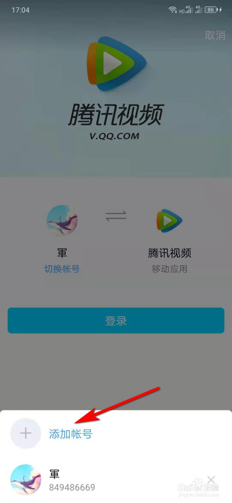 腾讯视频怎么切换登录账号