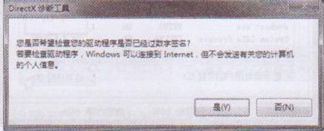 解决系统频繁收到DirectX错误消息的问题