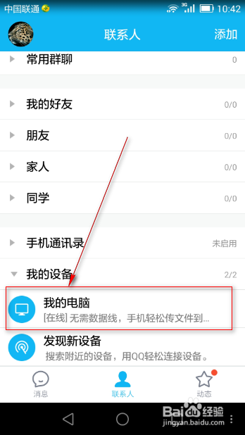 使用手机QQ把照片传到电脑上