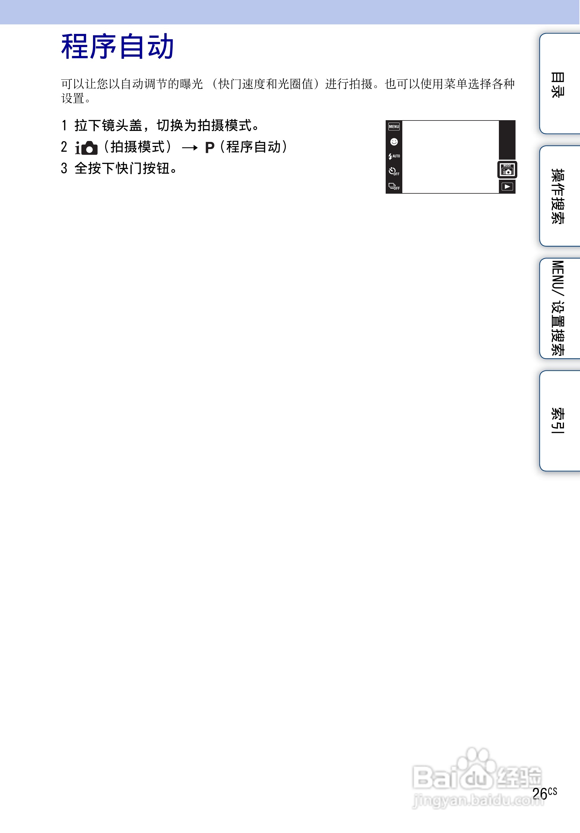 SONY DSC-TX1数码相机使用手册:[3]