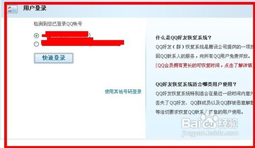 qq好友怎么恢复