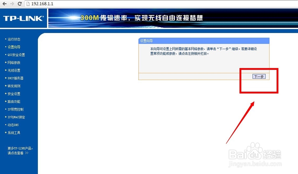 TPLINK的无线路由怎么设置