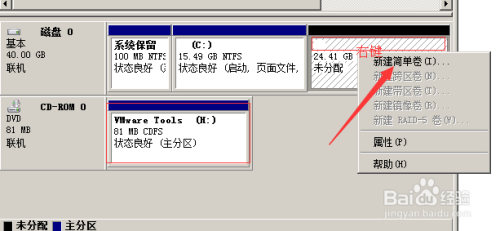 Windows服务器磁盘分区常见的三种类型图文详解