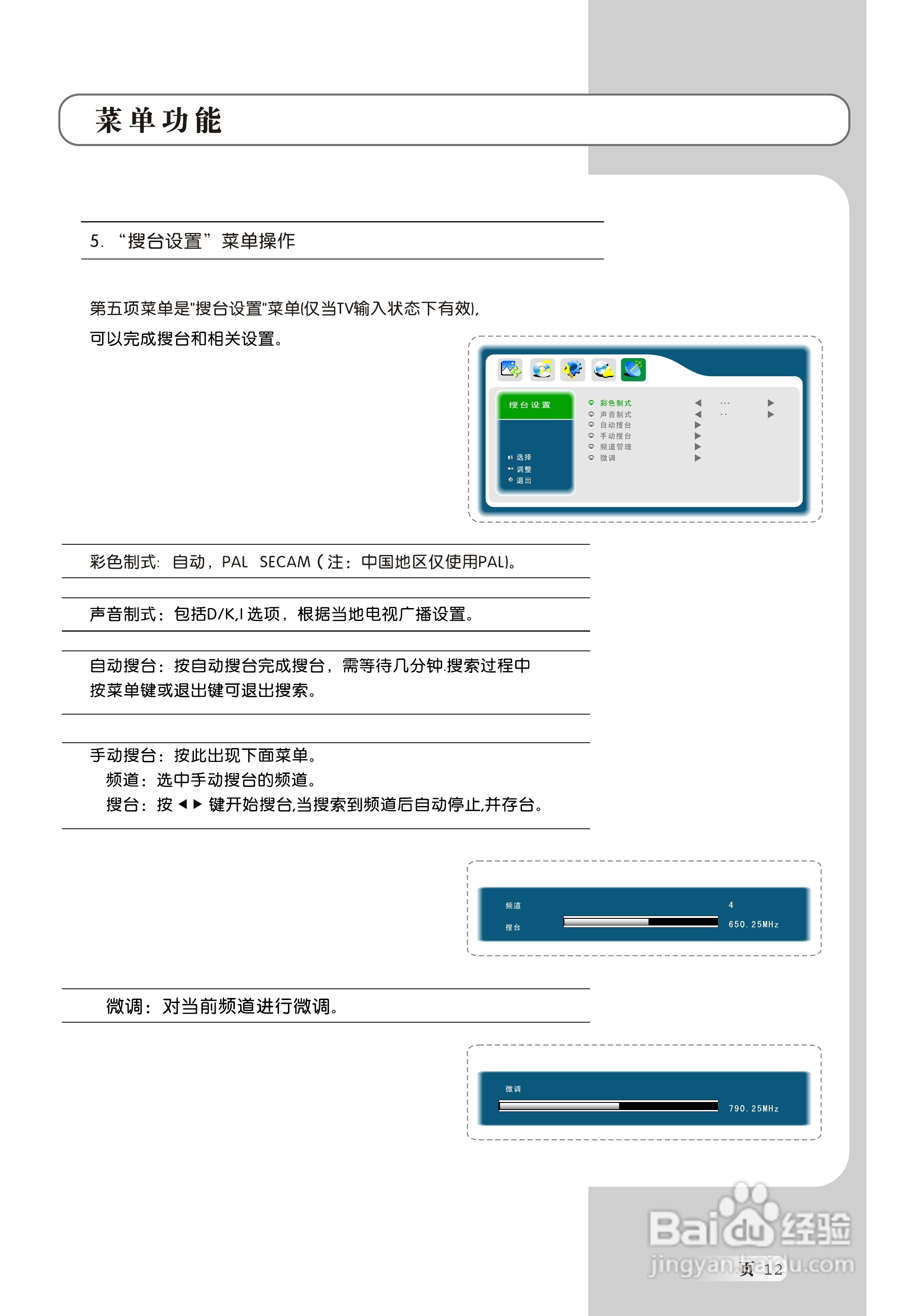 TCL王牌L19N9液晶彩电使用说明书