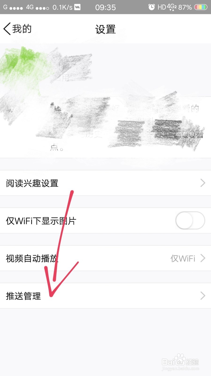 QQ如何关闭QQ看点
