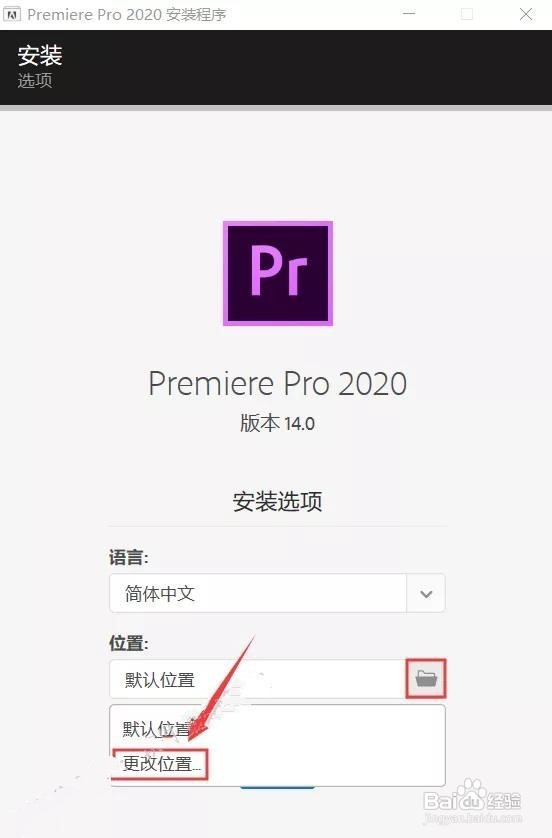 Premiere2020怎么安装成功附带安装包