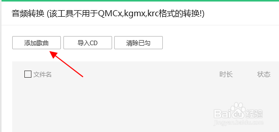 QQ音乐怎样转为MP3格式