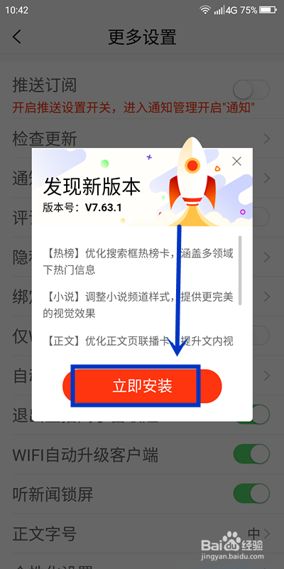 新浪新闻如何进行版本升级?