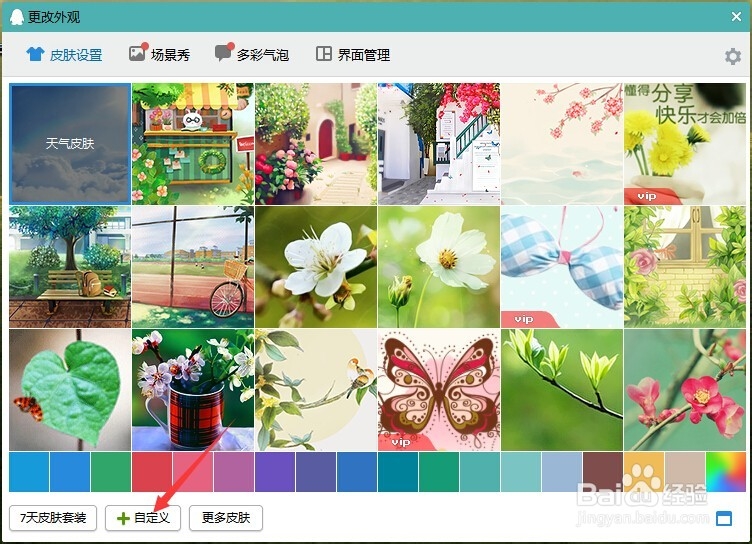 QQ页面怎么更换皮肤