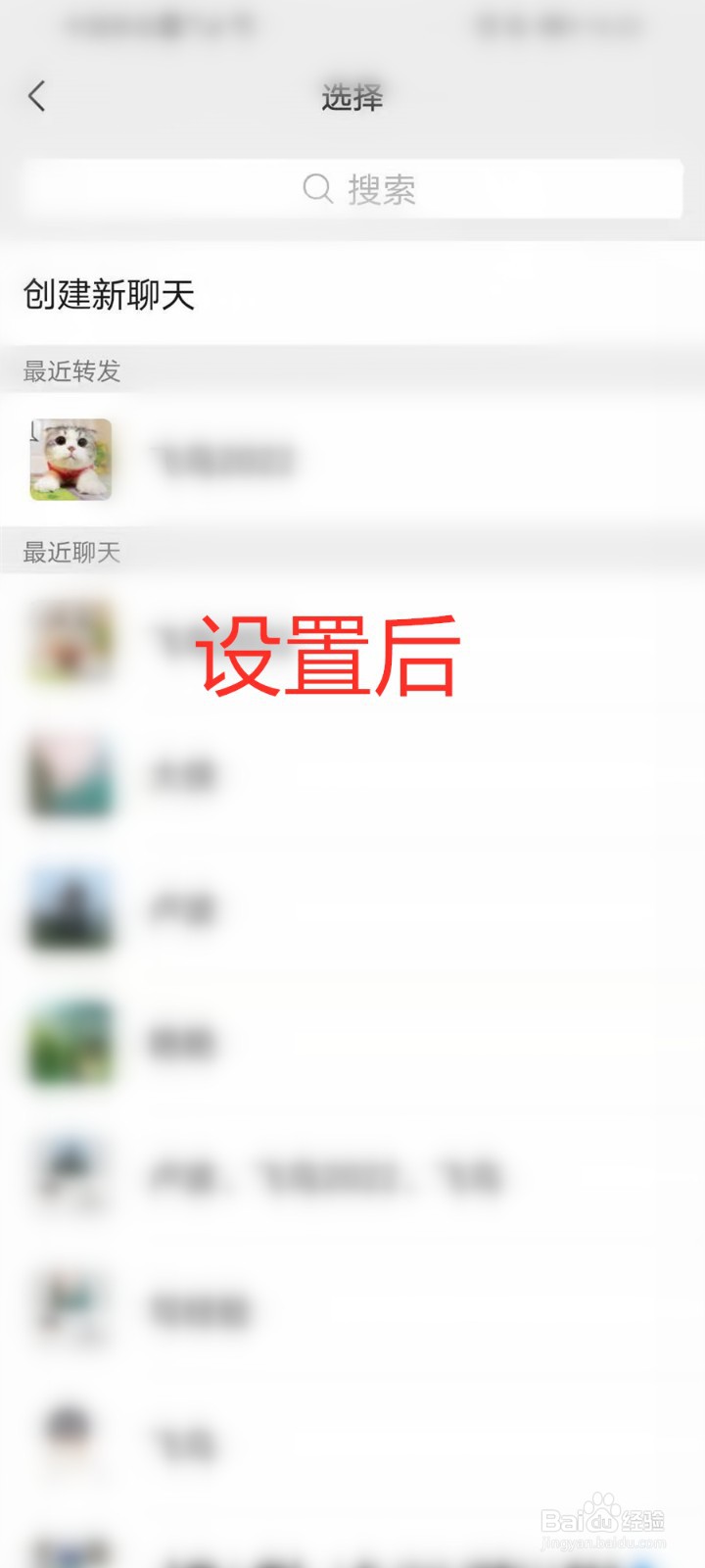 微信最近转发的联系人怎么删除