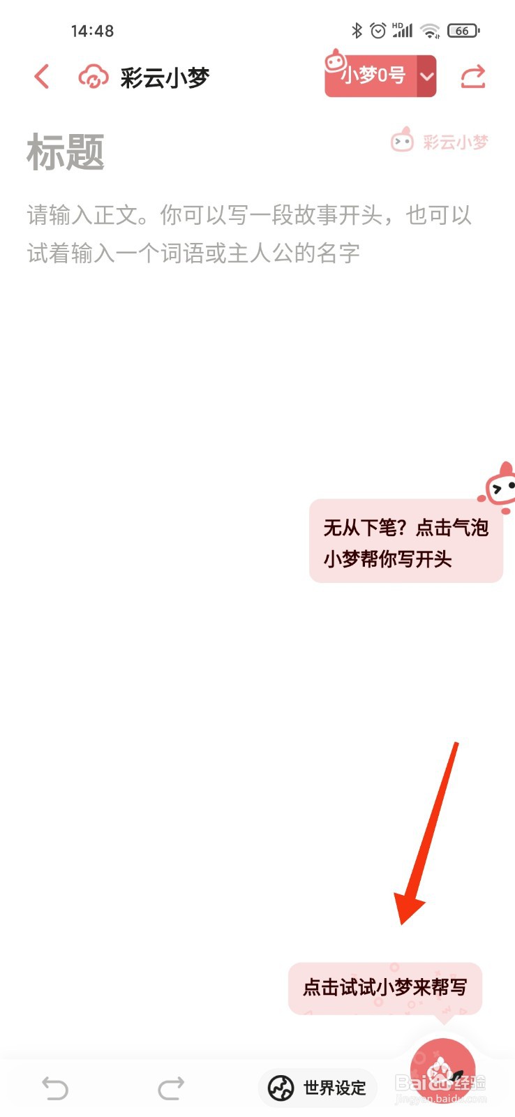 怎样让彩云小梦写huang