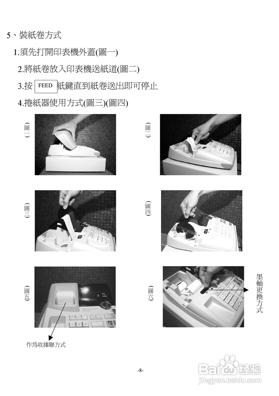卡西欧120CR电脑收银机操作手册