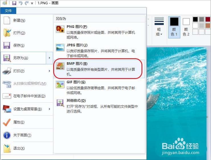怎么用画图工具制作桌面图标