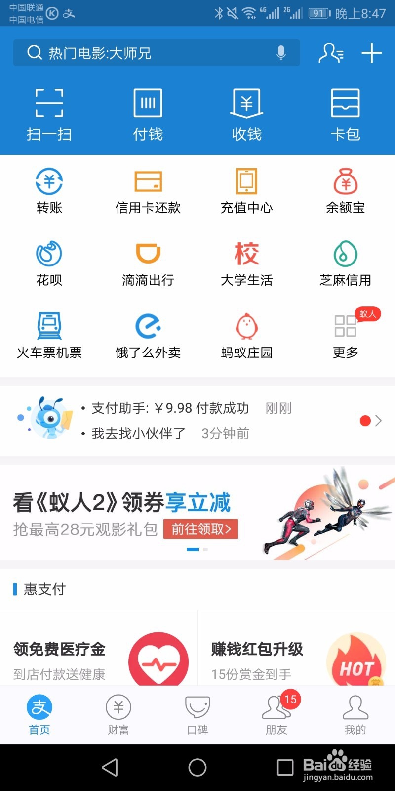 支付宝买火车票