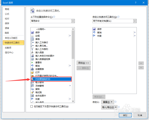 excel如何添加打印预览和打印到快速访问工具栏