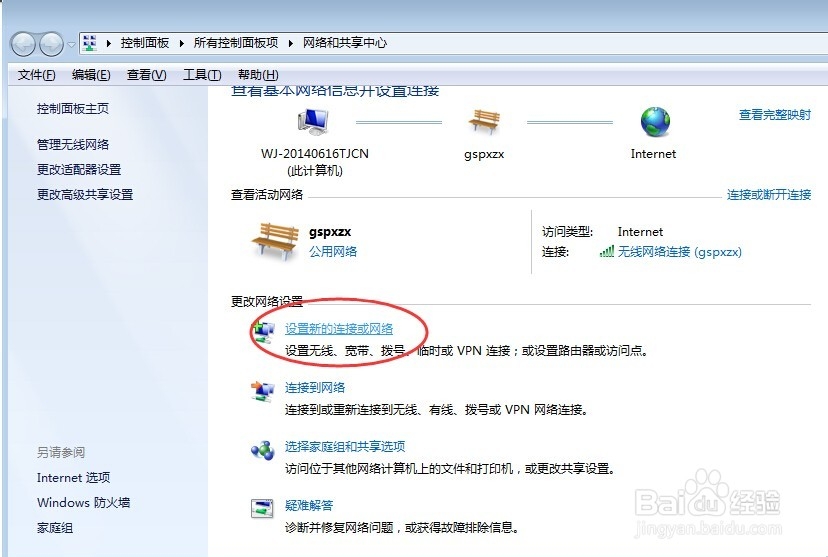 win7系统电脑怎么创建宽带连接快捷方式