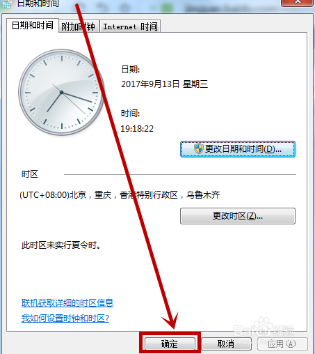 win7怎么设置时间和日期