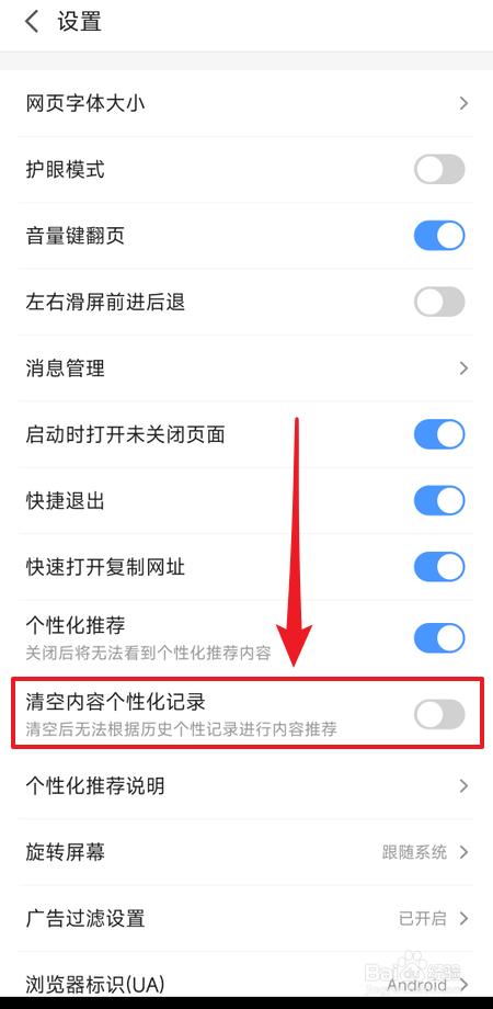 2345浏览器如何开启清空内容个性化记录