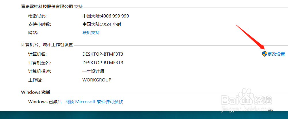 win10如何更改计算机描述和名称