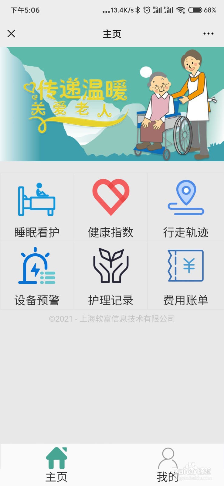 数字化智慧养老有什么优势