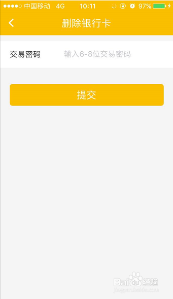怎样在金汇金融app删除或变更已绑定的银行卡？