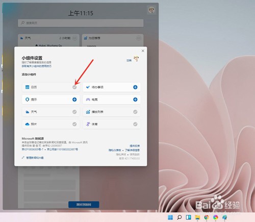 Win11如何添加小组件
