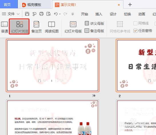 如何开启PPT“幻灯片浏览”视图模式