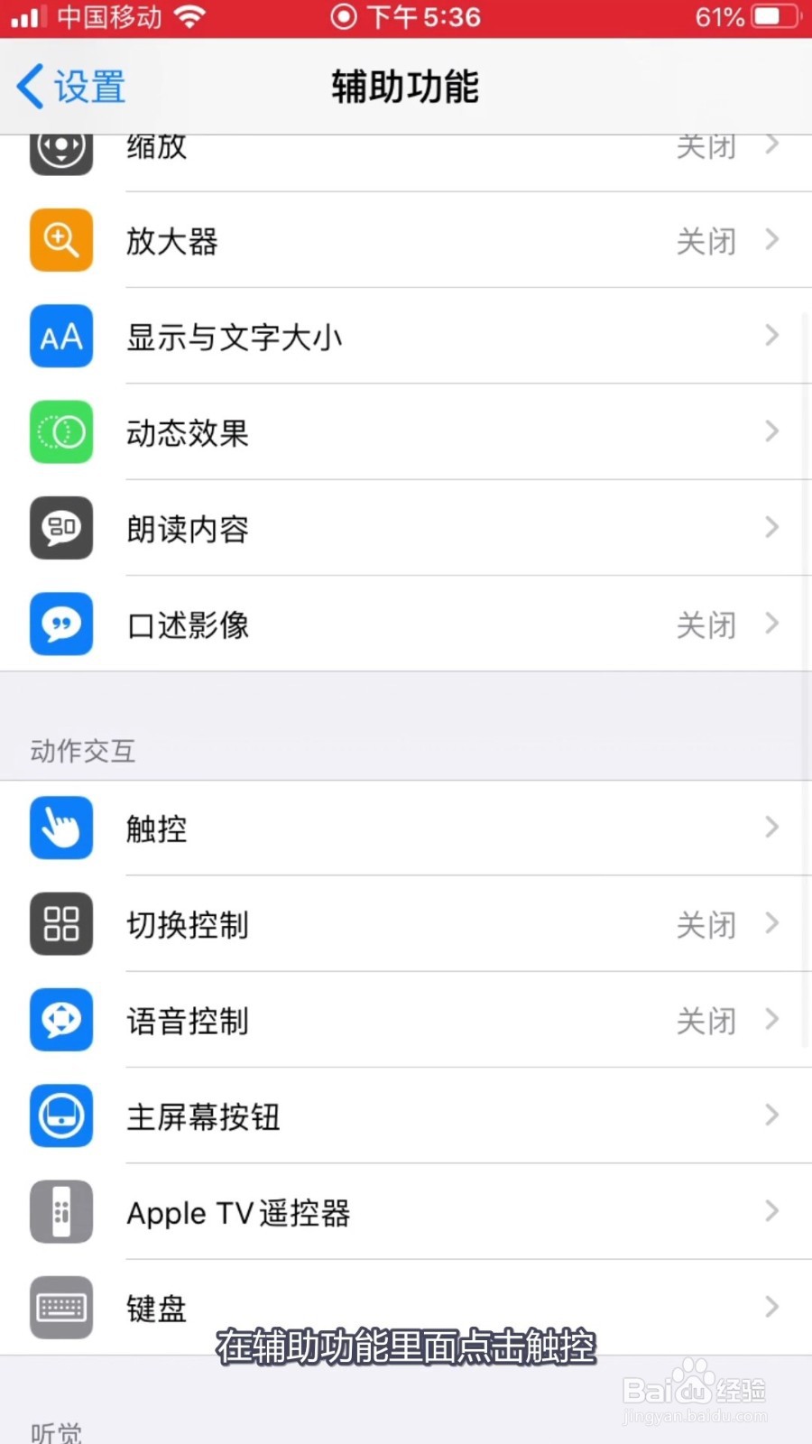 苹果手机悬浮球在哪设置