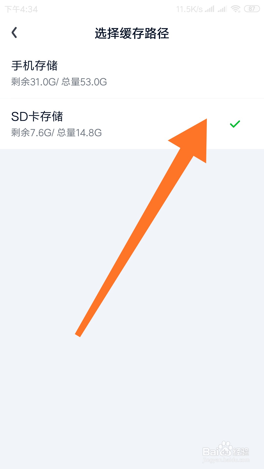如何修改爱奇艺APP缓存路径？