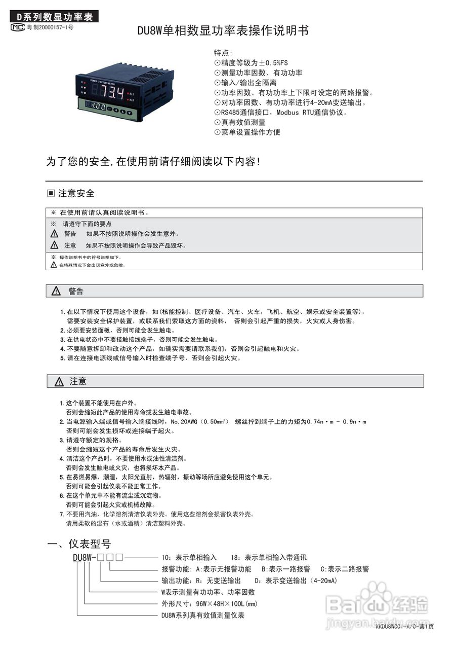 东崎DU8W系列单相功率因数/有功功率测量仪表说明书