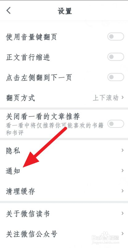 微信读书怎么接收新关注提醒