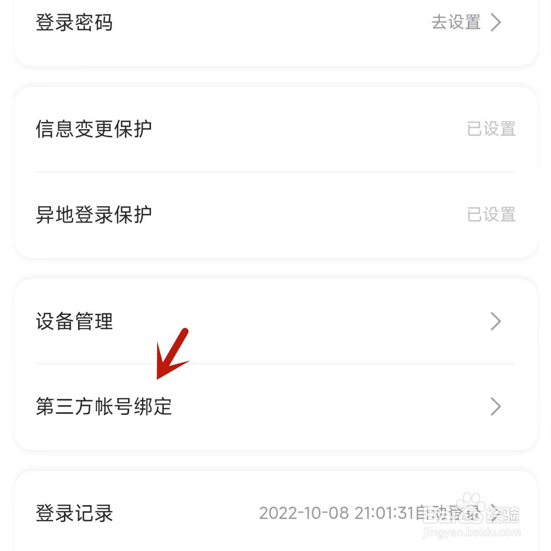 迅雷如何与微信绑定